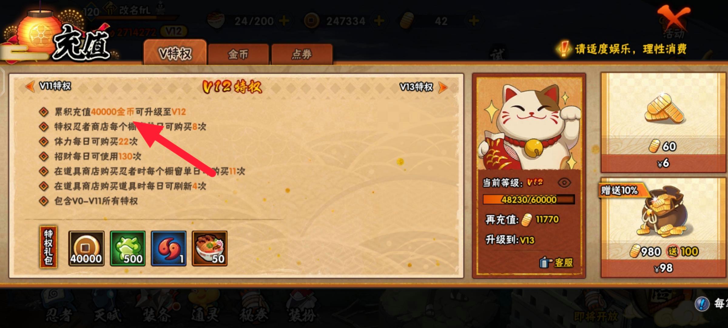 火影忍者 火影v12要充多少钱？