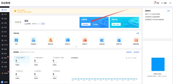 会员卡充值消费系统怎么做，门店会员管理系统哪个好？