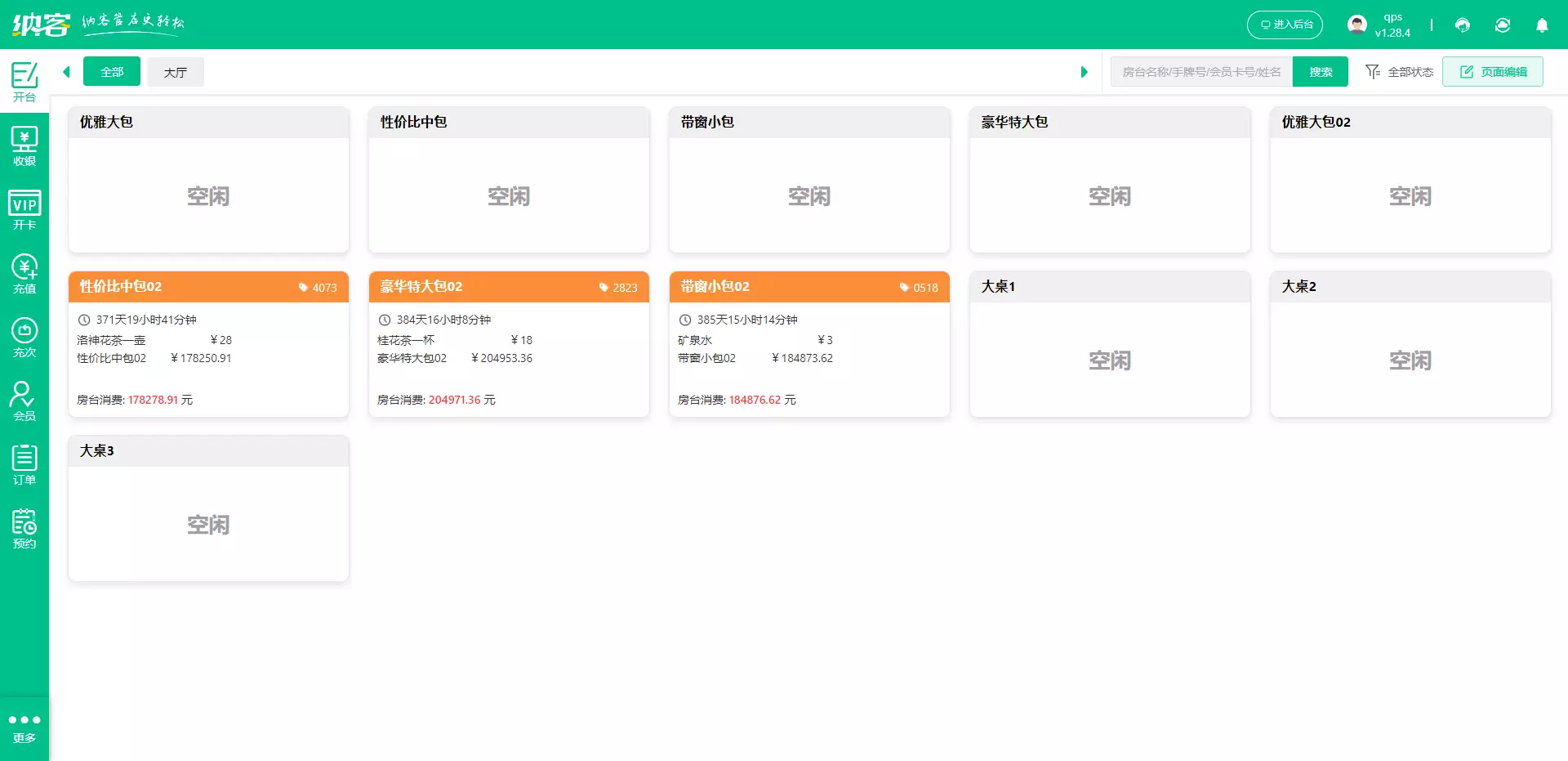 棋牌室会员管理系统哪个好？