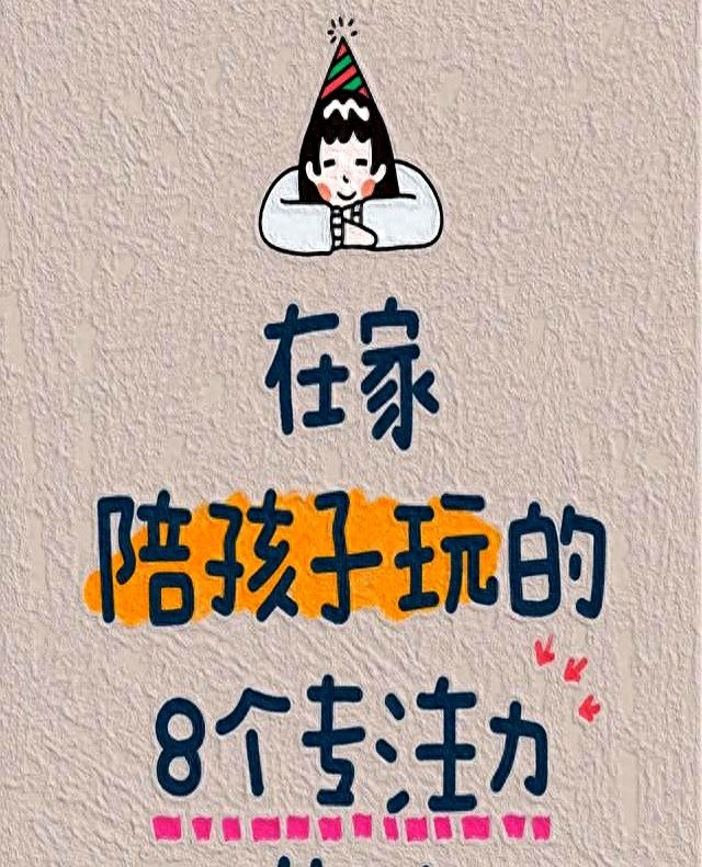 娃写作业总走神?8个在家游戏,玩着练出“专注力”