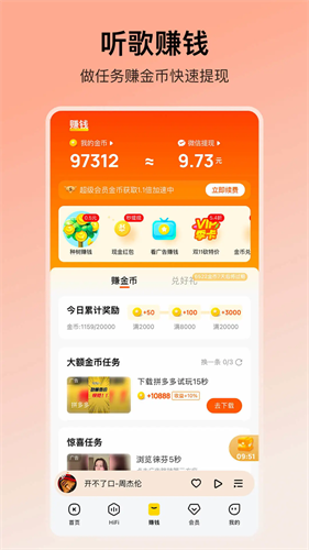 《酷我音乐破解版永久免费2026最新版》