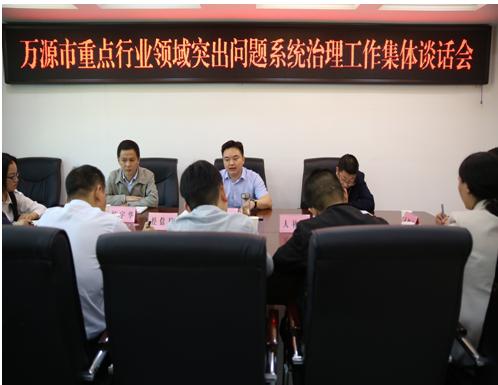 万源市：吹响重点行业领域系统治理“冲锋号”