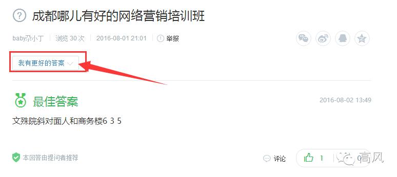 百度知道营销巧妙找回答问题的小技巧