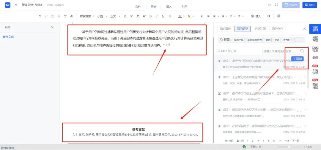 研学陪你写论文 | ⑩快速生成论文参考文献,破解手打难题(附详细教程)