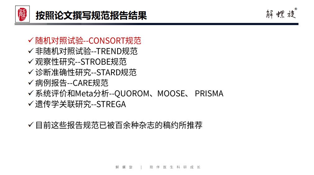 那个做临床研究的医生，靠翻病例发了10篇SCI...…