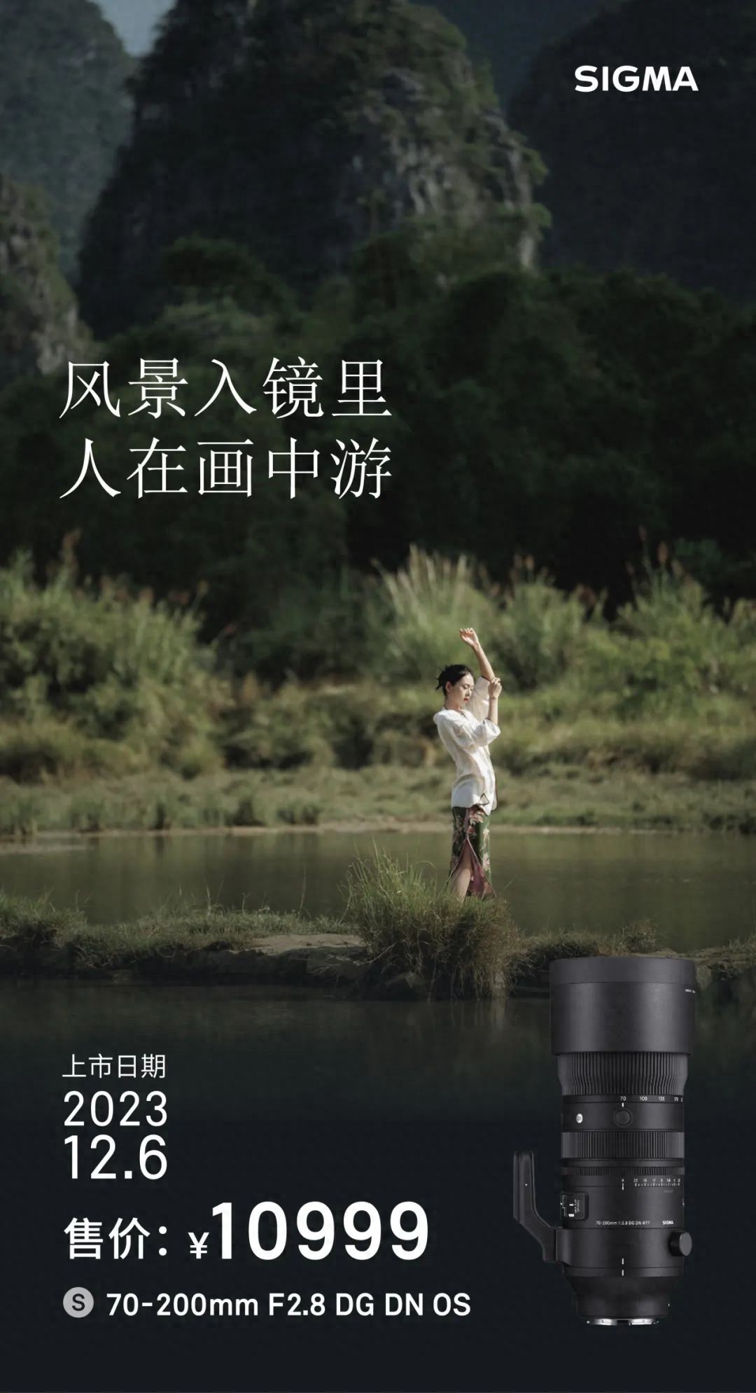 70-200mm F2.8 DG DN OS即将发售！风景入镜里，人在画中游