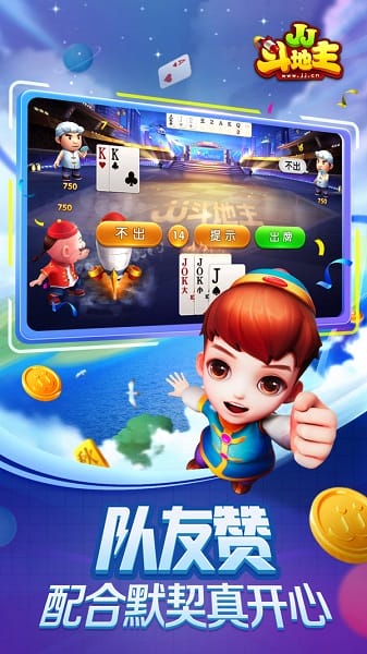 jj斗地主2025最新版