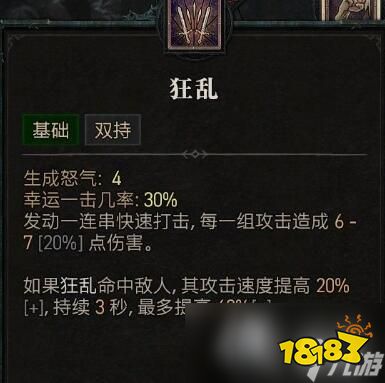 《暗黑破坏神4》野蛮人技能介绍 野蛮人全部技能有哪些