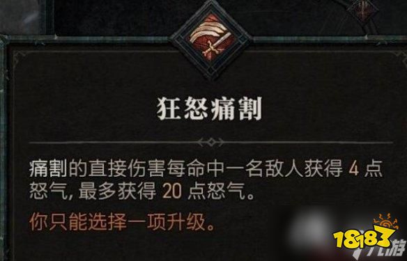 《暗黑破坏神4》野蛮人技能介绍 野蛮人全部技能有哪些