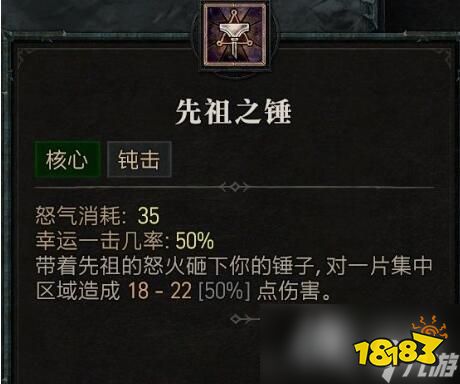 《暗黑破坏神4》野蛮人技能介绍 野蛮人全部技能有哪些