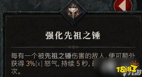 《暗黑破坏神4》野蛮人技能介绍 野蛮人全部技能有哪些