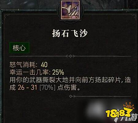 《暗黑破坏神4》野蛮人技能介绍 野蛮人全部技能有哪些