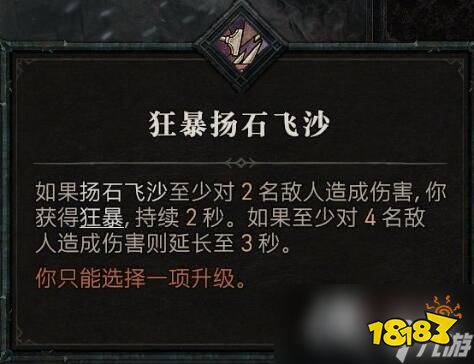 《暗黑破坏神4》野蛮人技能介绍 野蛮人全部技能有哪些