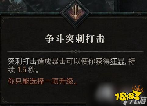 《暗黑破坏神4》野蛮人技能介绍 野蛮人全部技能有哪些