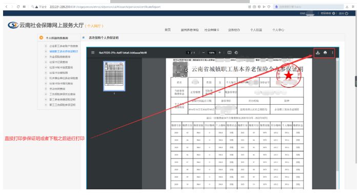 云南省人社服务网上大厅社保证明在哪打印（附打印流程+入口）