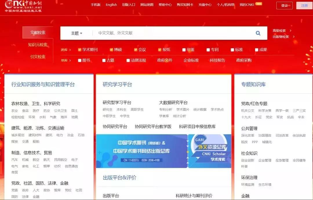 吐血推荐！这可能是史上最全的常用学术网站