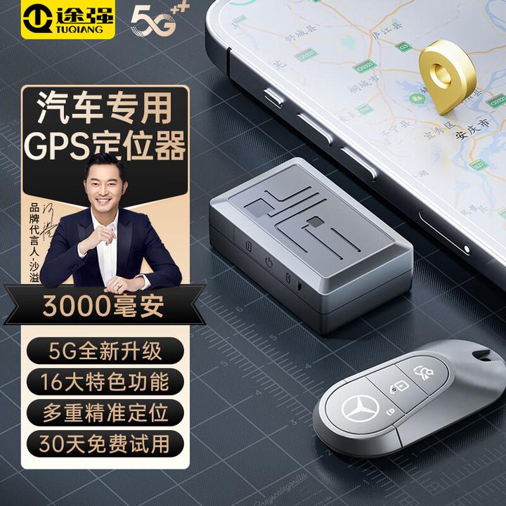 慎选！这些‌途强GPS定位器不要买！2024年途强GPS定位器避坑指南！