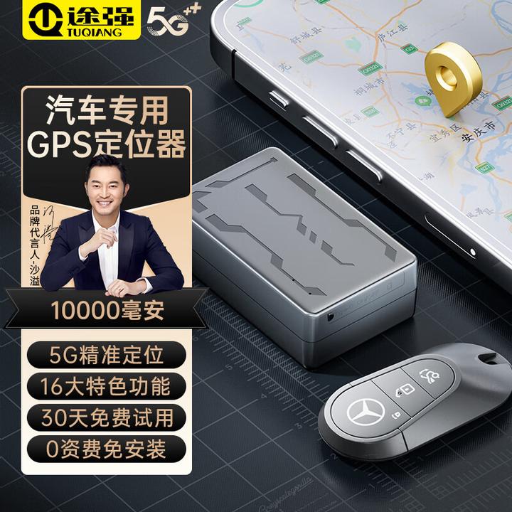 慎选！这些‌途强GPS定位器不要买！2024年途强GPS定位器避坑指南！