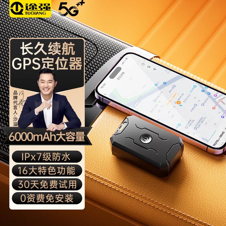 慎选！这些‌途强GPS定位器不要买！2024年途强GPS定位器避坑指南！