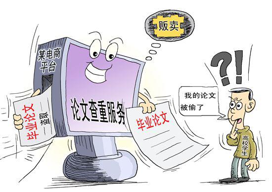 高校论文查重火爆 已成一些学生掩饰抄袭的工具