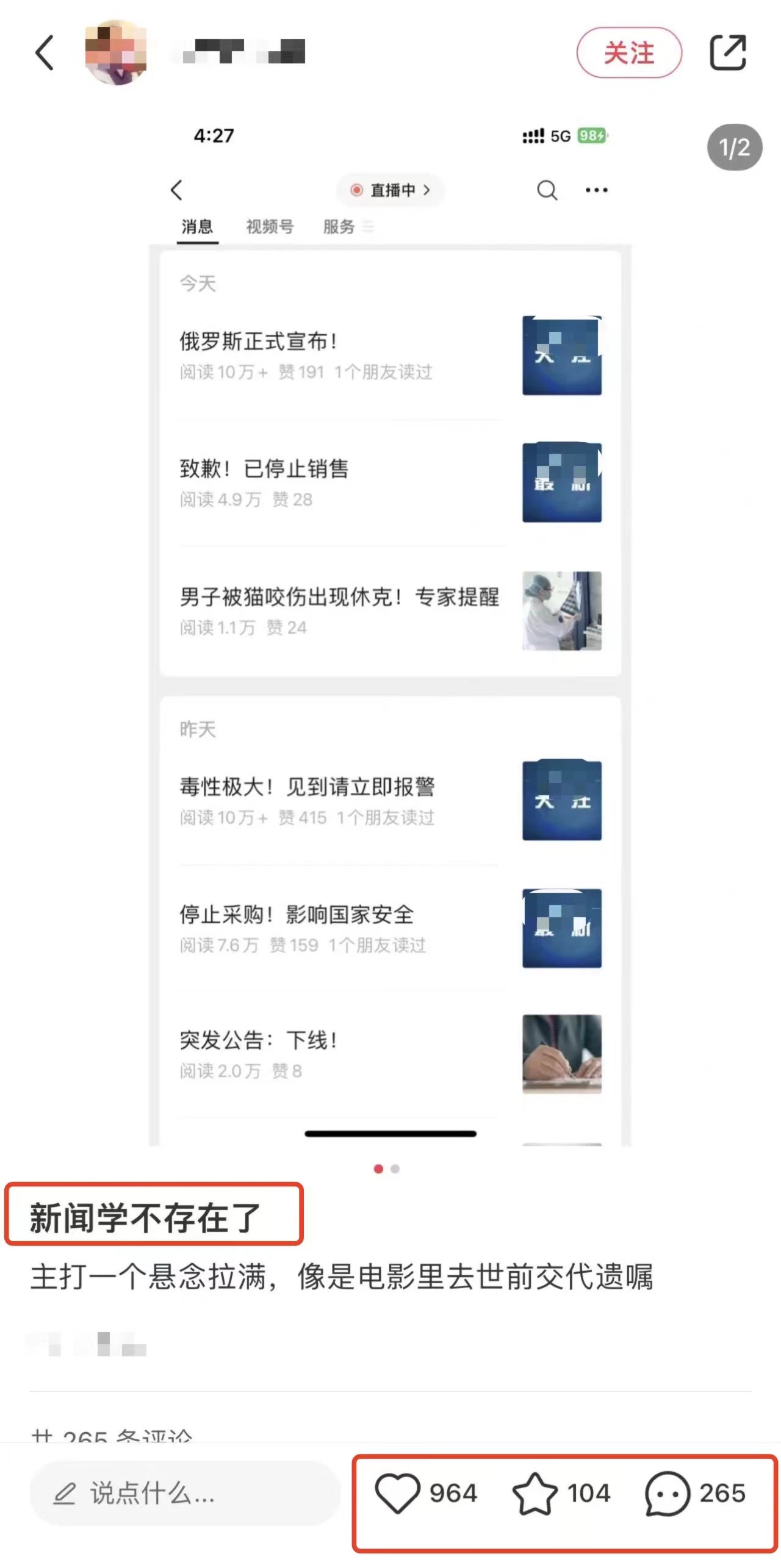 马上评｜新闻靠什么吸引注意力