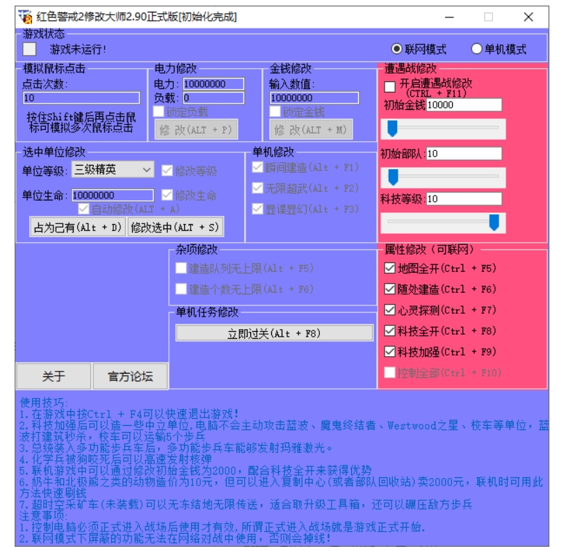 红警修改大师最新版