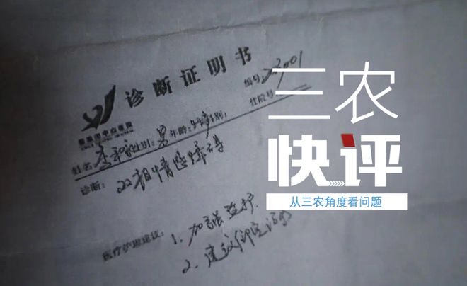 上访村民疑似“被精神病” ！到底谁有“病”？