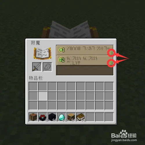 我的世界附魔台怎么用