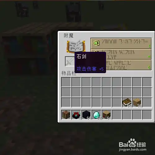 我的世界附魔台怎么用