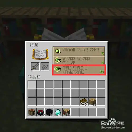 我的世界附魔台怎么用