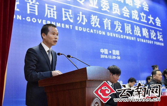 中国教育发展战略学会民办教育专业委员会在昆成立