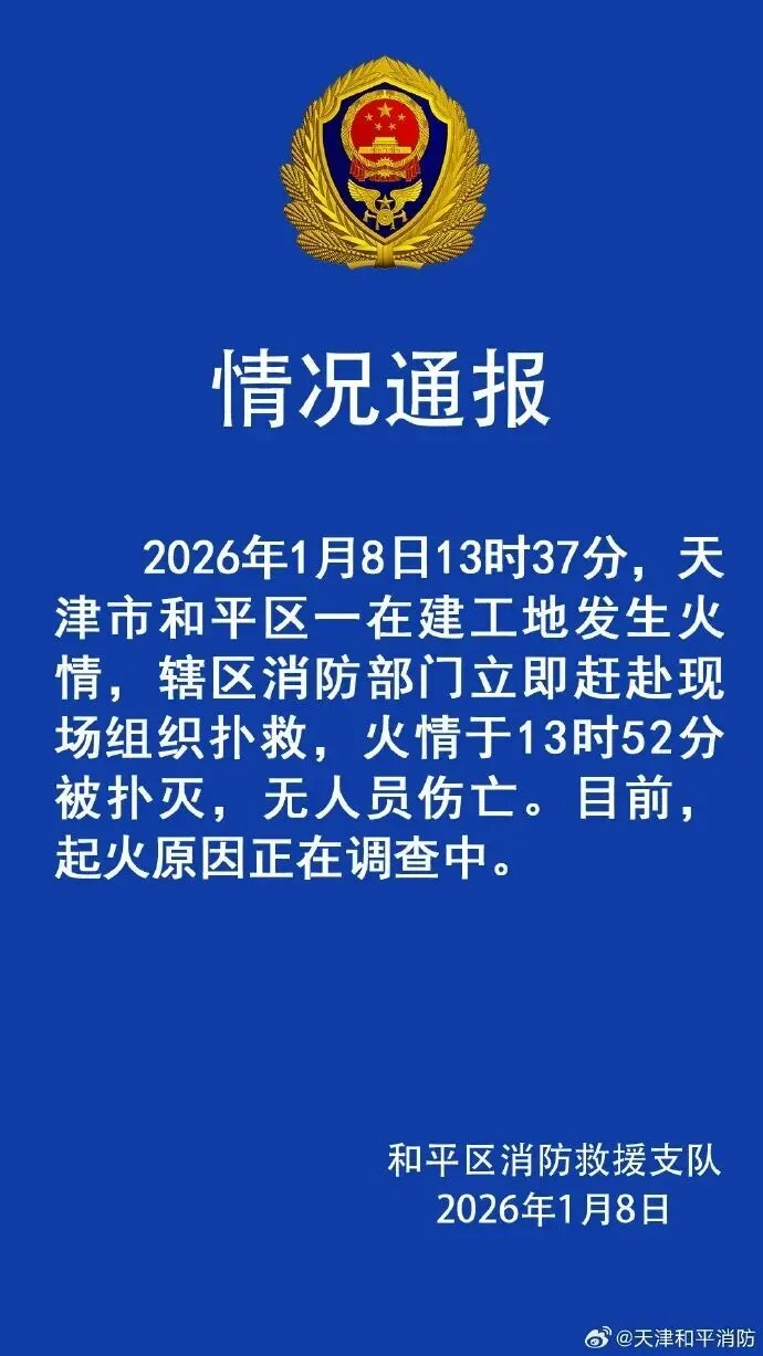 早读 | 10级大风+扬沙！5.2级地震！医院吊顶掉落！莫言来天津！海底捞报警！突发山火！知名女星道歉！两央企重组！