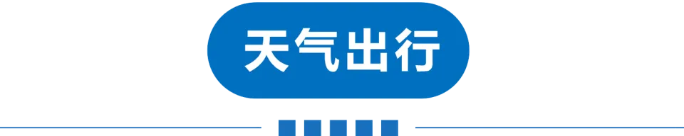 早读 | 10级大风+扬沙！5.2级地震！医院吊顶掉落！莫言来天津！海底捞报警！突发山火！知名女星道歉！两央企重组！