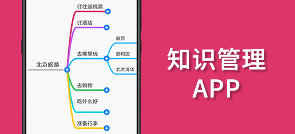 知识管理软件有哪些?好用的知识管理app合集