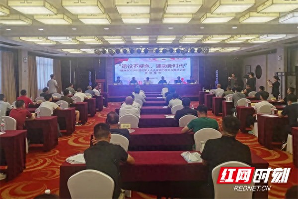 株洲举办首期退役军人企业家培训