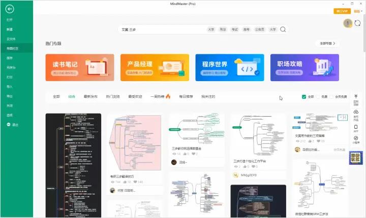 什么是思维导图？怎么画？