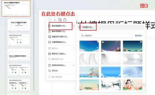PPT幻灯片母版设置，更换背景、统一格式方法
