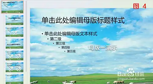 PPT幻灯片母版设置，更换背景、统一格式方法