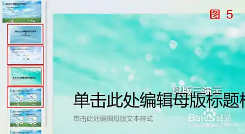 PPT幻灯片母版设置，更换背景、统一格式方法