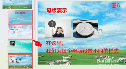 PPT幻灯片母版设置，更换背景、统一格式方法