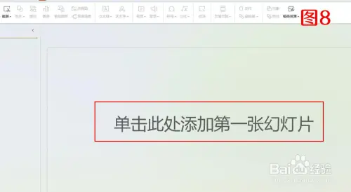 PPT幻灯片母版设置，更换背景、统一格式方法