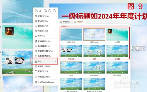 PPT幻灯片母版设置，更换背景、统一格式方法