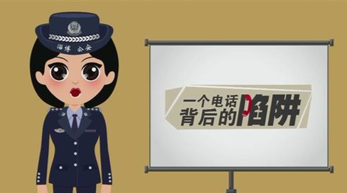 2016常见的电信诈骗手段及防范建议