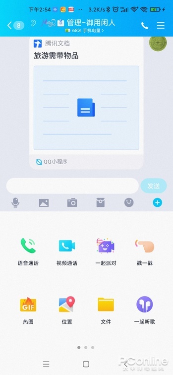 正在阅读：近年最简洁的QQ？手机QQ新版本详细体验