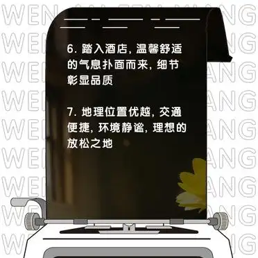 酒店入住文案,简短又干净