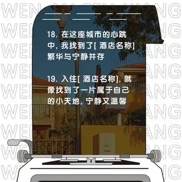 酒店入住文案,简短又干净