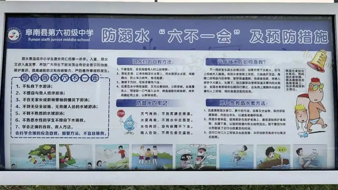 警钟长鸣记心间——阜阳阜南六初“防溺水”安全教育系列活动报道