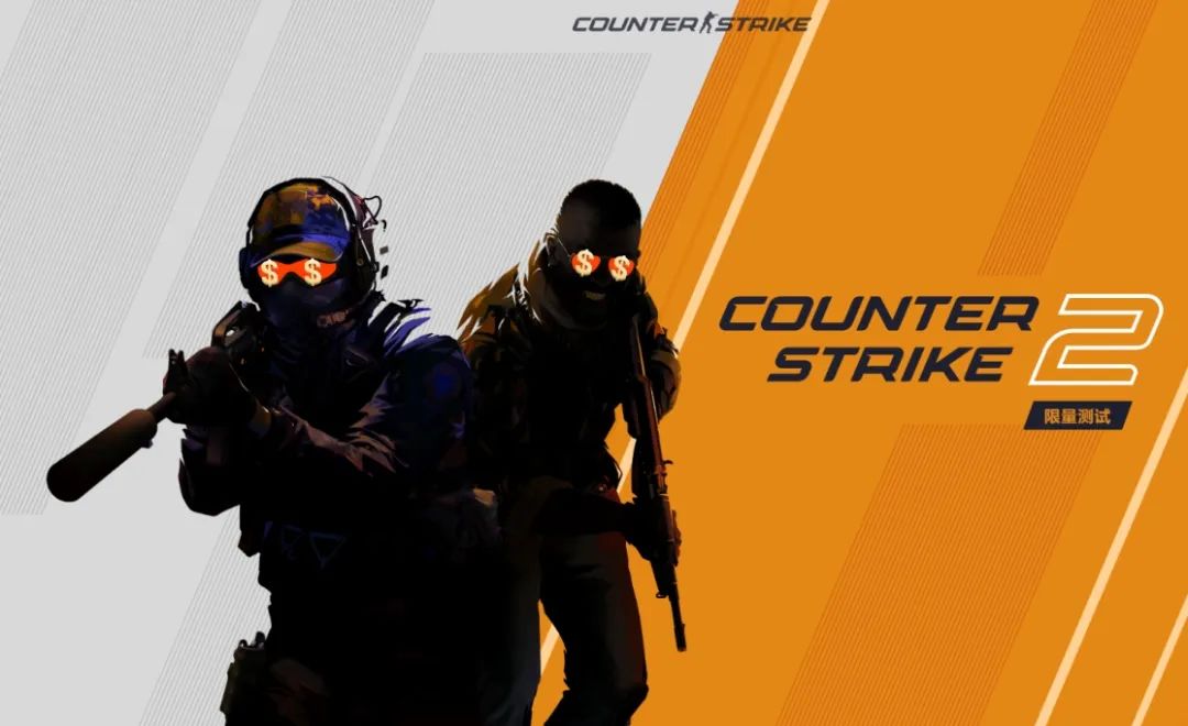 CS终于出“2”了,比玩家更兴奋的是倒爷