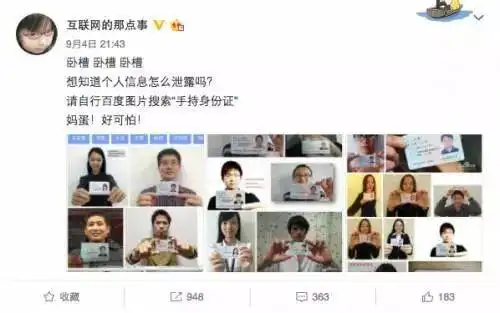 网警提示:手持身份证照片外泄,有那么可怕吗?