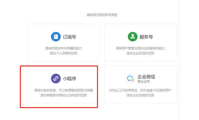 海外公司注册微信小程序的流程步骤 - 中英详细版